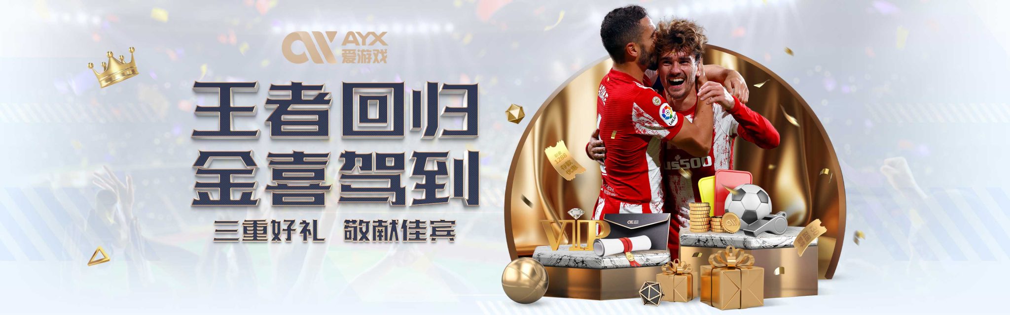 庆祝还是一